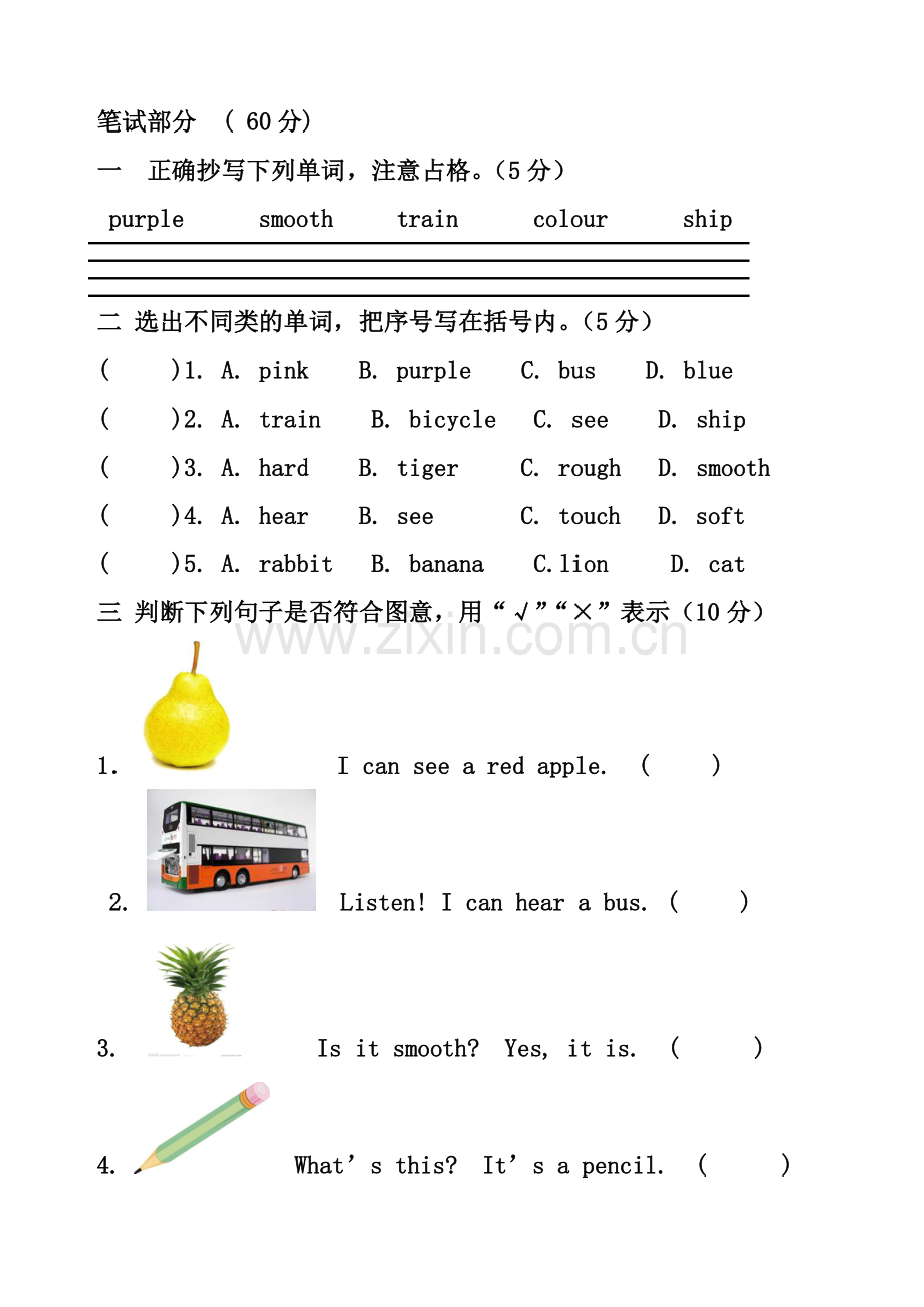 沪教版牛津英语二年级英语下册-考试卷.docx_第3页