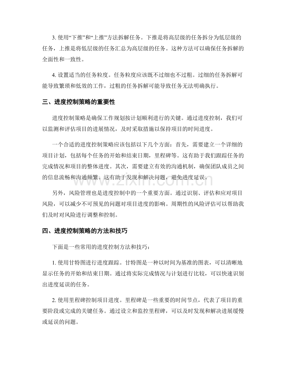 工作规划制定中的任务拆解与进度控制策略.docx_第2页