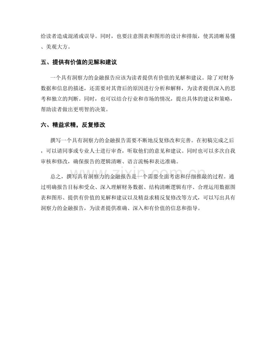 如何撰写具有洞察力的金融报告.docx_第2页