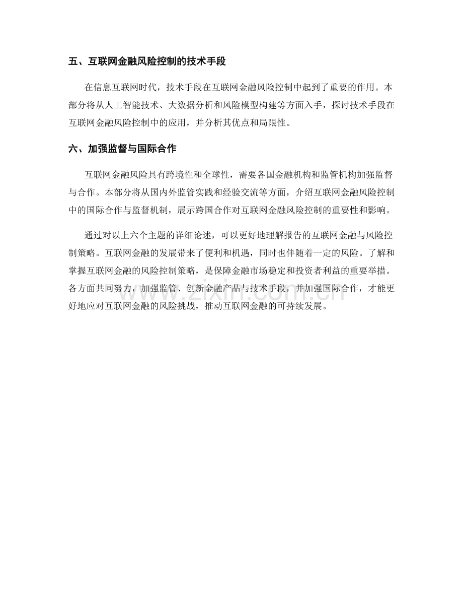 报告的互联网金融与风险控制策略.docx_第2页