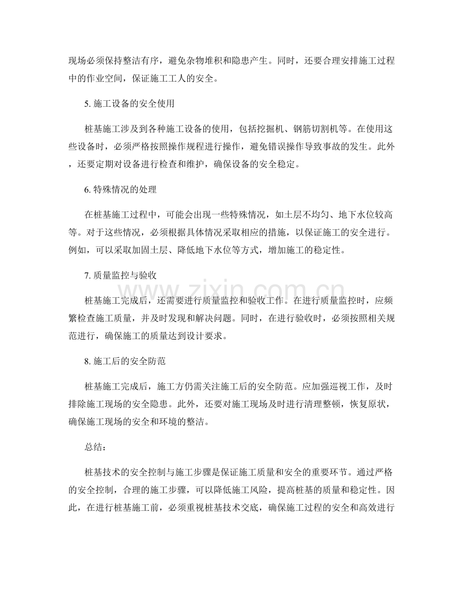 桩基技术交底的安全控制与施工步骤.docx_第2页