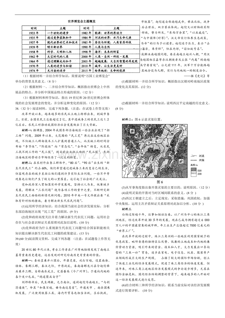 五年高考真题——文综(全国卷).doc_第2页