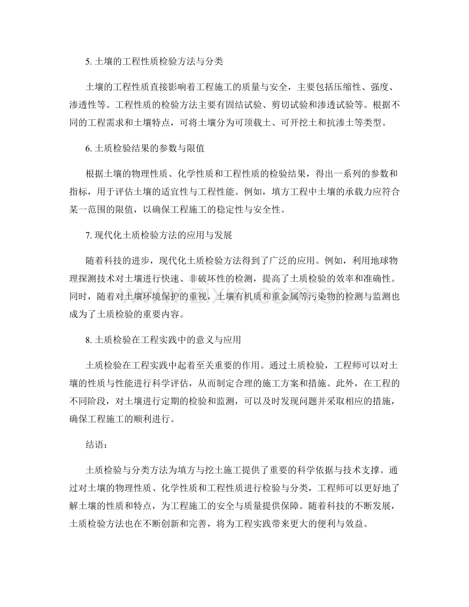 填方与挖土施工中的土质检验与分类方法.docx_第2页