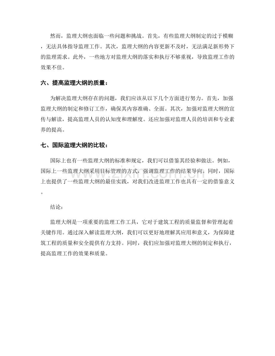 监理大纲深入解读.docx_第2页