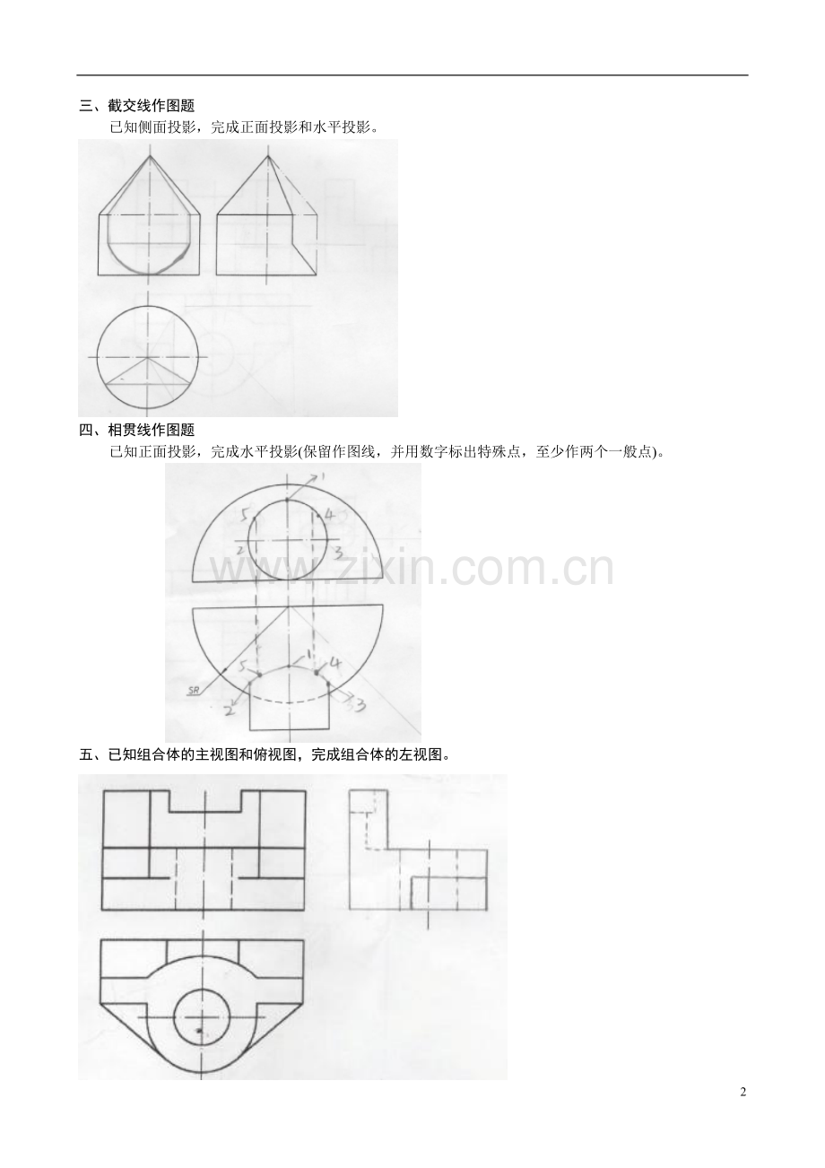 焊接技术《机械制图》山东大学网络教育考试模拟题及答案练习题-备考资料.doc_第2页