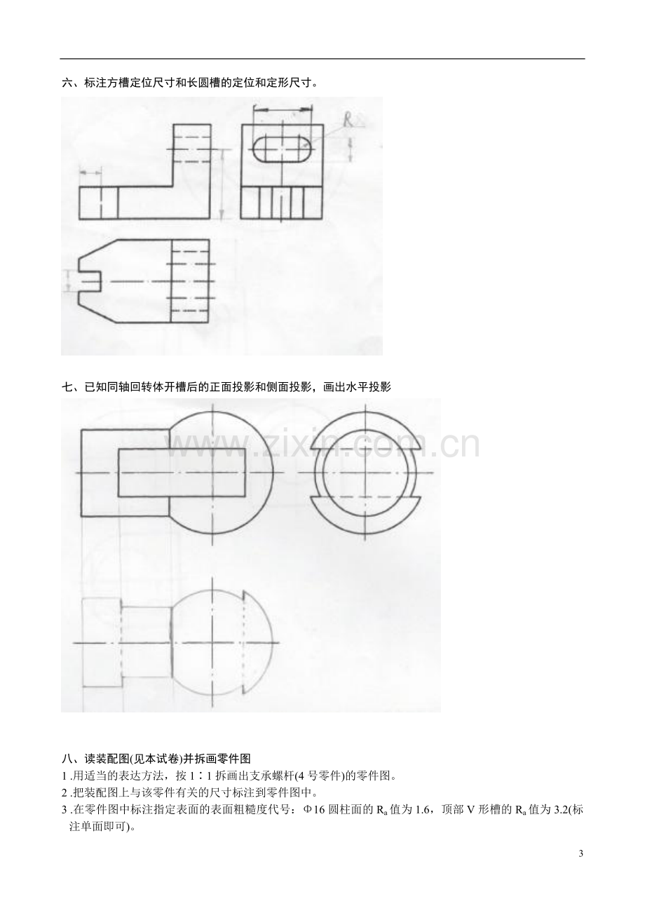 焊接技术《机械制图》山东大学网络教育考试模拟题及答案练习题-备考资料.doc_第3页