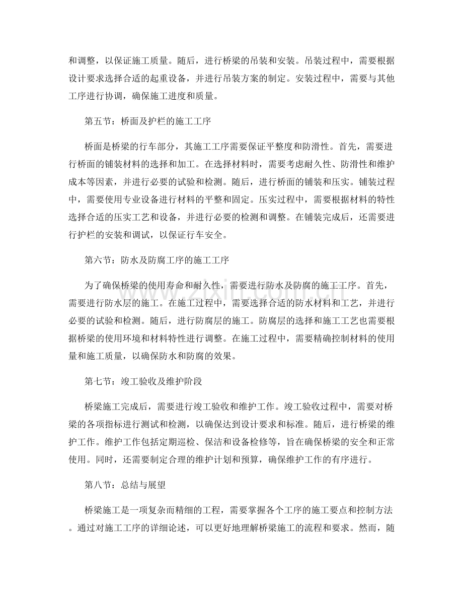 桥梁施工中的施工工序与控制.docx_第2页