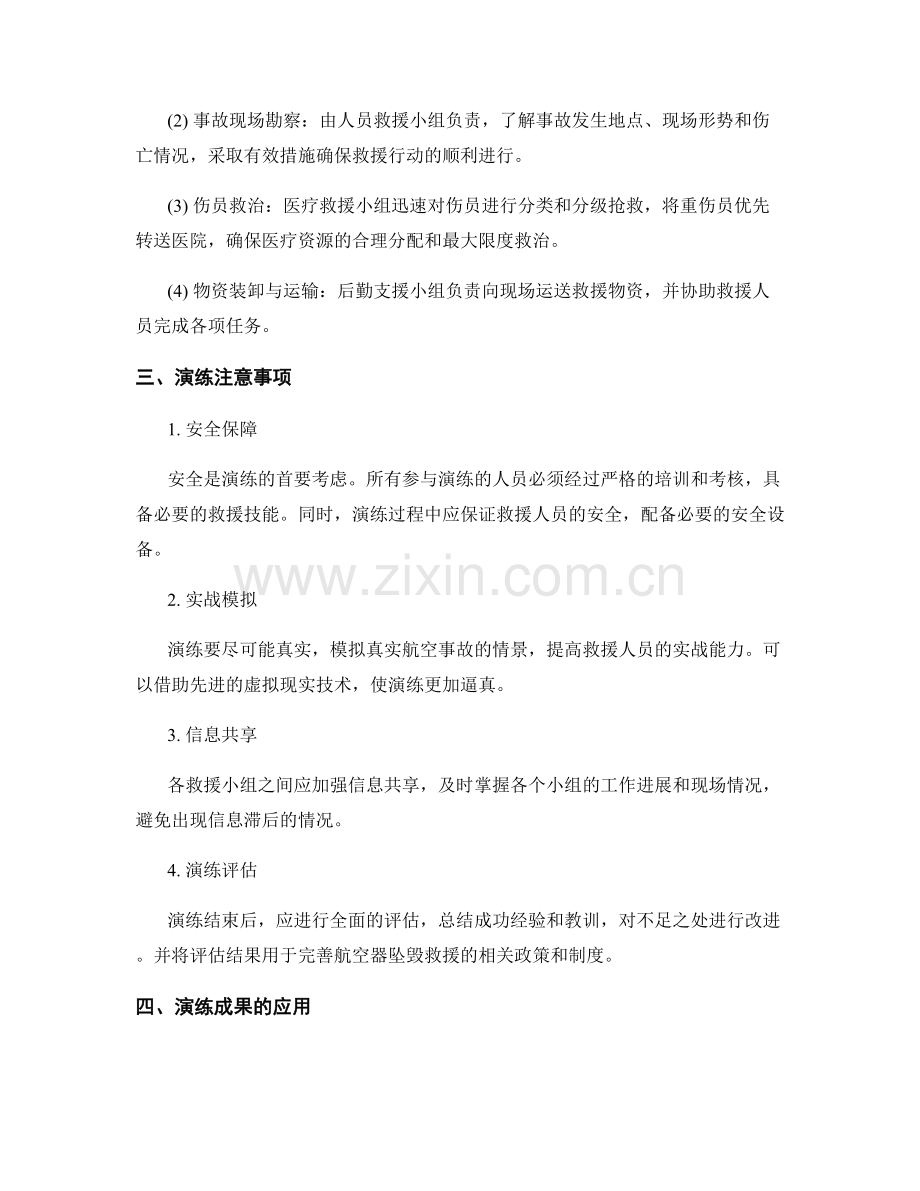 2023年航空器坠毁救援演练方案.docx_第2页