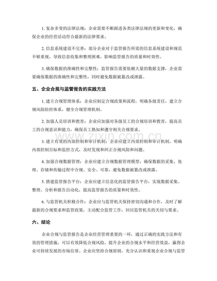 企业合规与监管报告.docx_第2页