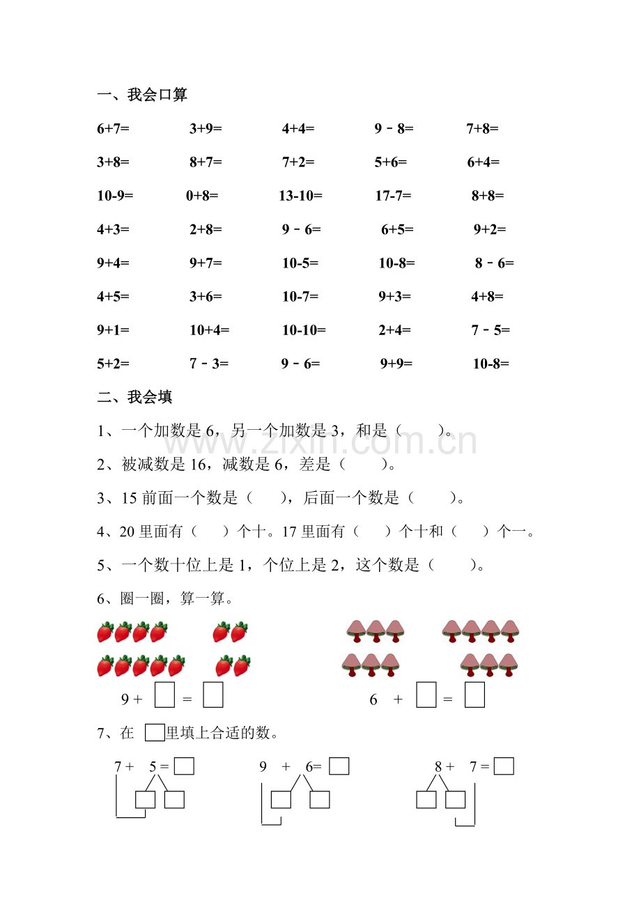 一年级数学20以内的进位加法练习题.doc_第1页