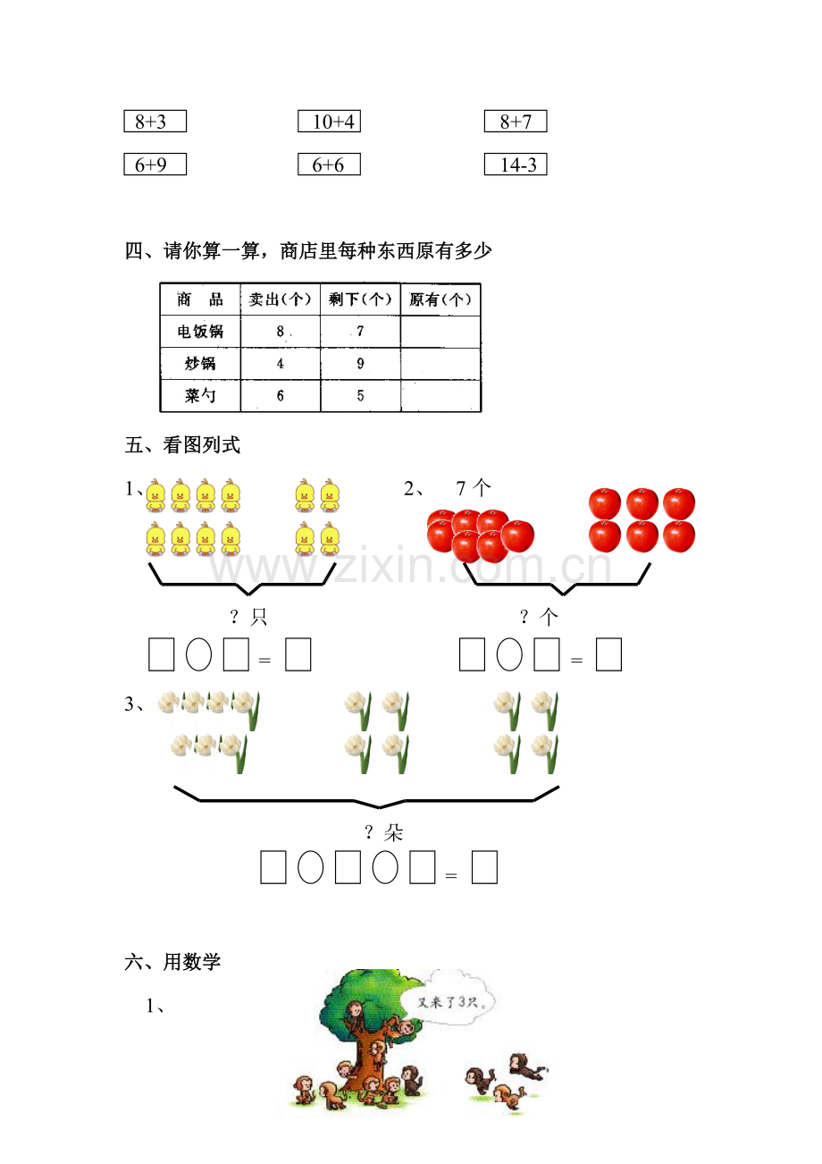 一年级数学20以内的进位加法练习题.doc_第3页