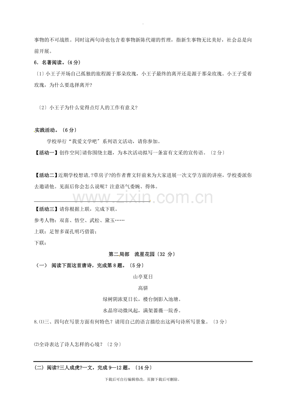 江苏省靖江市2021-2021学年七年级第一学期期中语文试卷2.doc_第2页