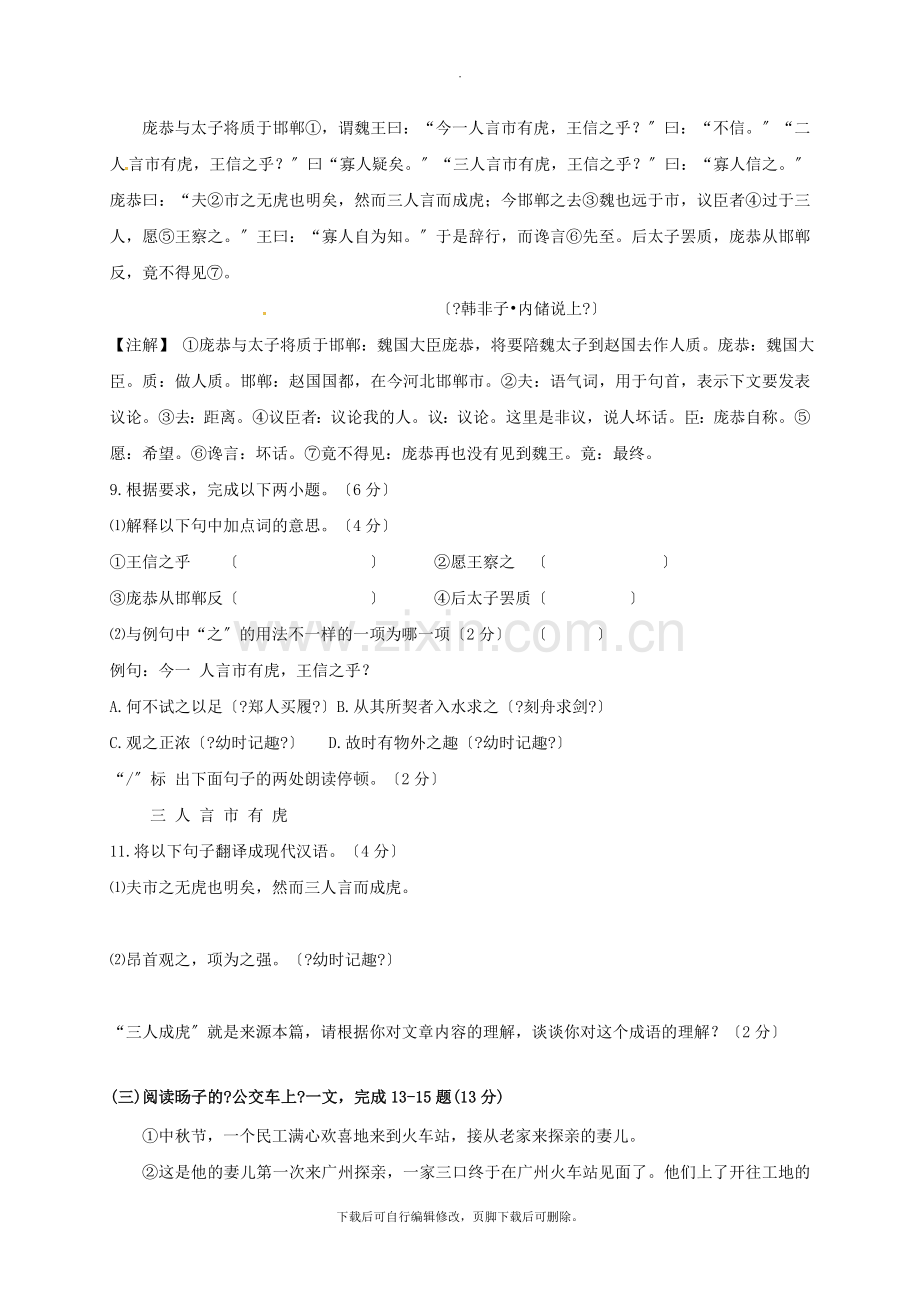 江苏省靖江市2021-2021学年七年级第一学期期中语文试卷2.doc_第3页