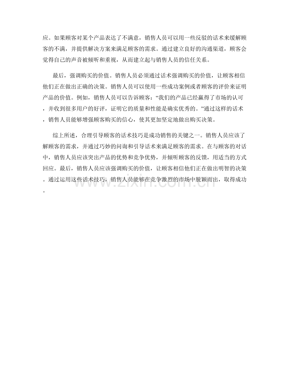 成功销售的逻辑关键：合理引导顾客的话术技巧.docx_第2页