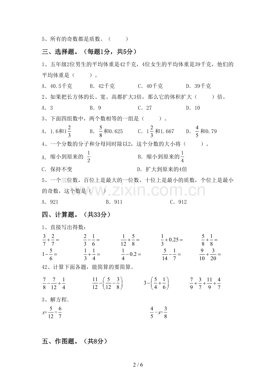 五年级数学上册期末考试【含答案】.doc_第2页