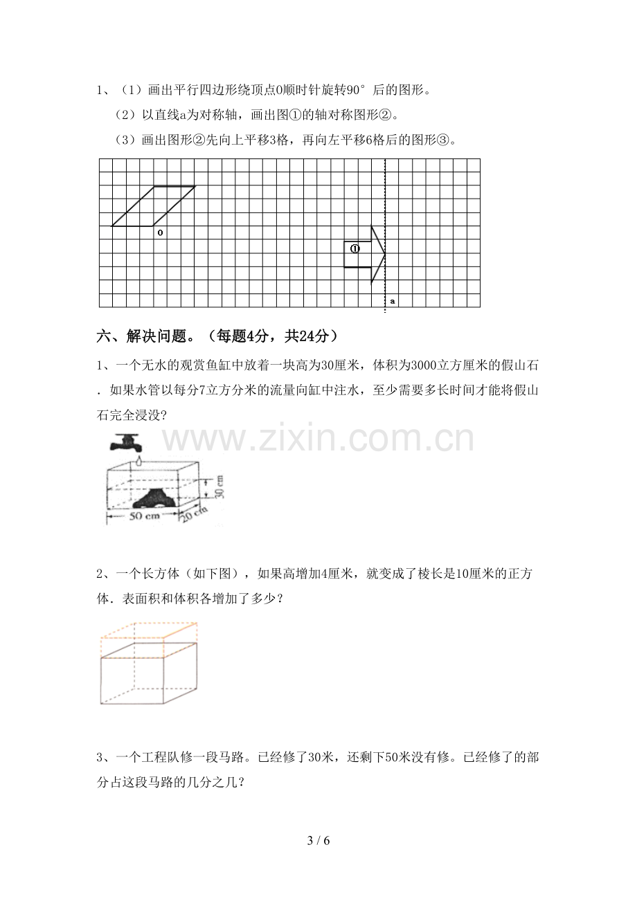 五年级数学上册期末考试【含答案】.doc_第3页