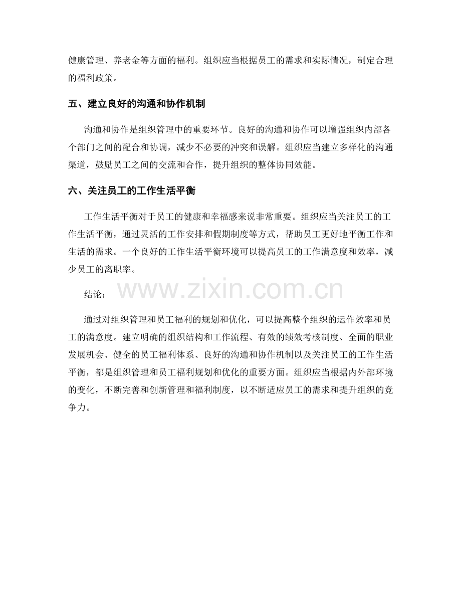 报告对组织管理和员工福利的规划和优化.docx_第2页