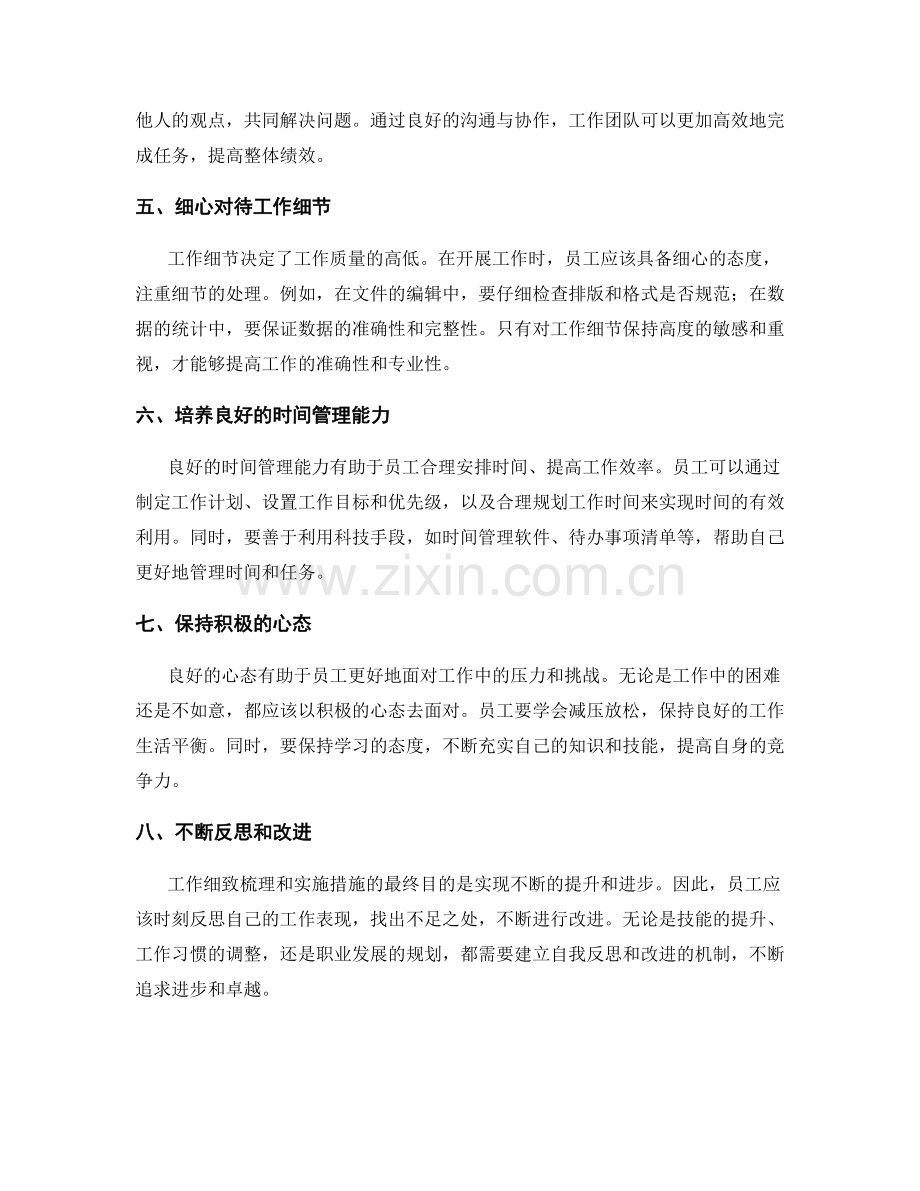 工作注意事项的细致梳理与实施措施.docx_第2页