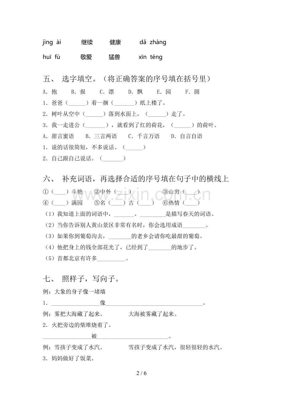 2023年部编版二年级语文下册期中考试卷(附答案).doc_第2页