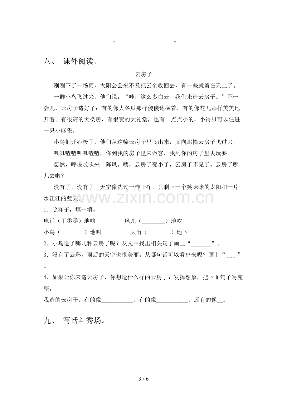 2023年部编版二年级语文下册期中考试卷(附答案).doc_第3页