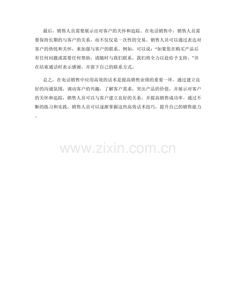 在电话销售中应用的高效话术.docx_第2页