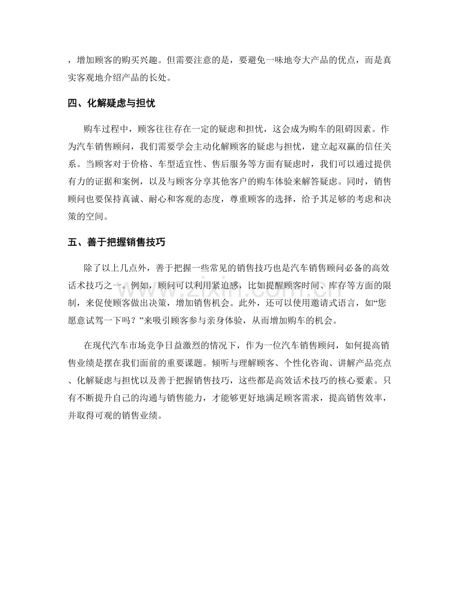 汽车销售顾问的高效话术技巧.docx_第2页