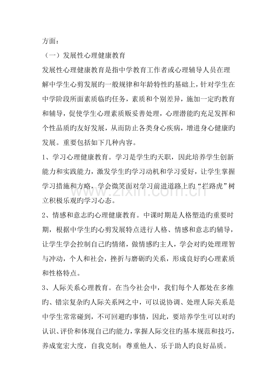 中学生心理健康教育实施方案.doc_第2页