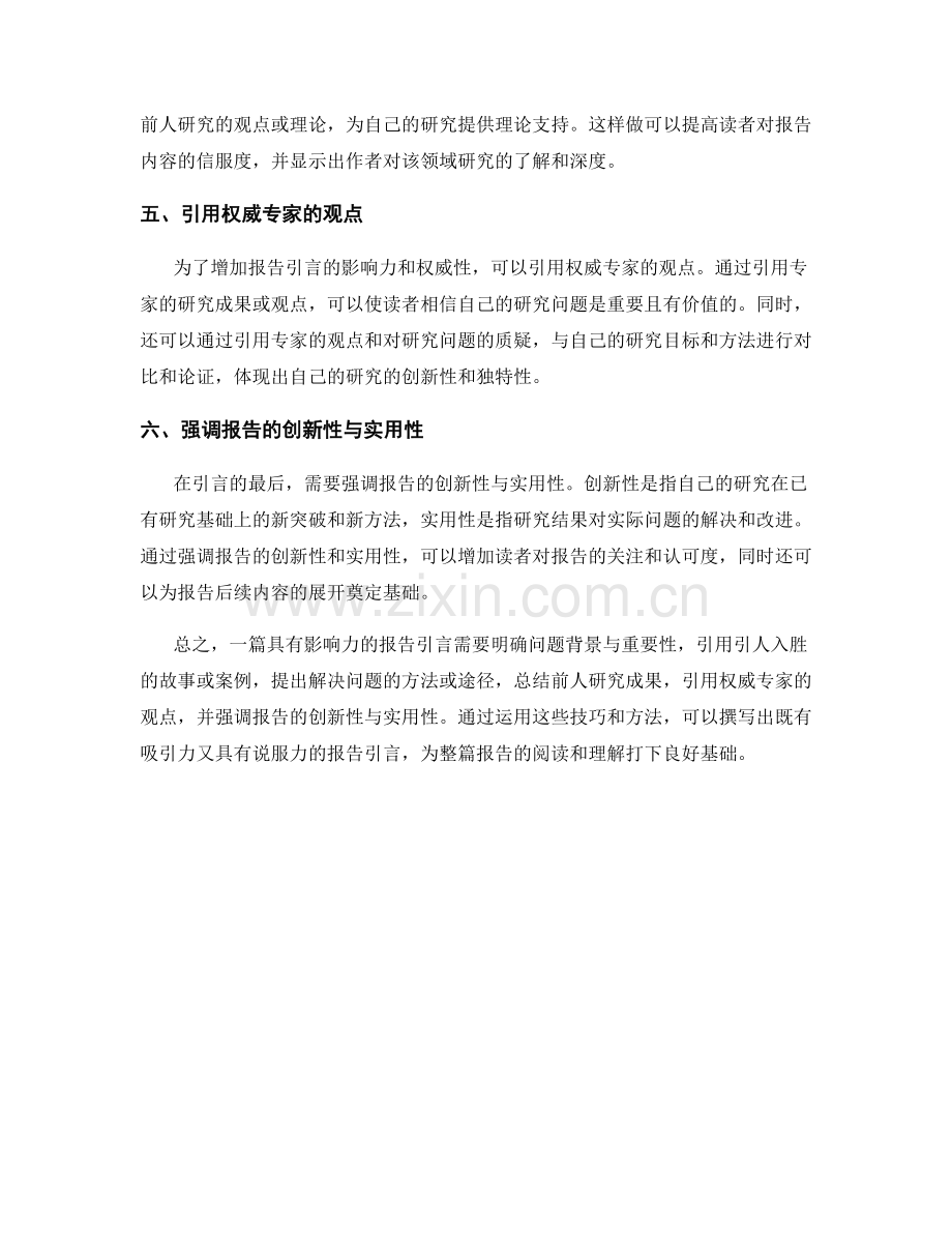 如何撰写具有影响力的报告引言.docx_第2页