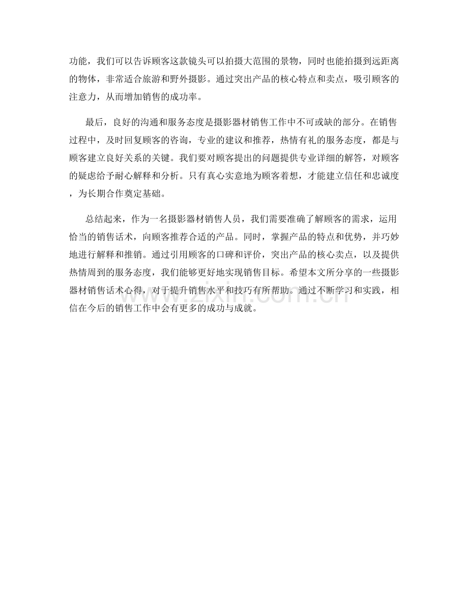 摄影器材销售话术心得解析.docx_第2页