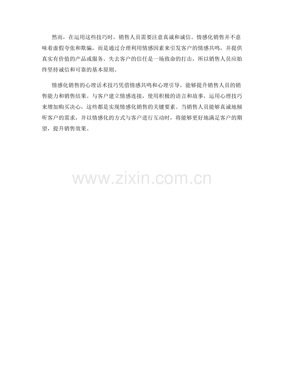 情感化销售的心理话术技巧.docx_第2页