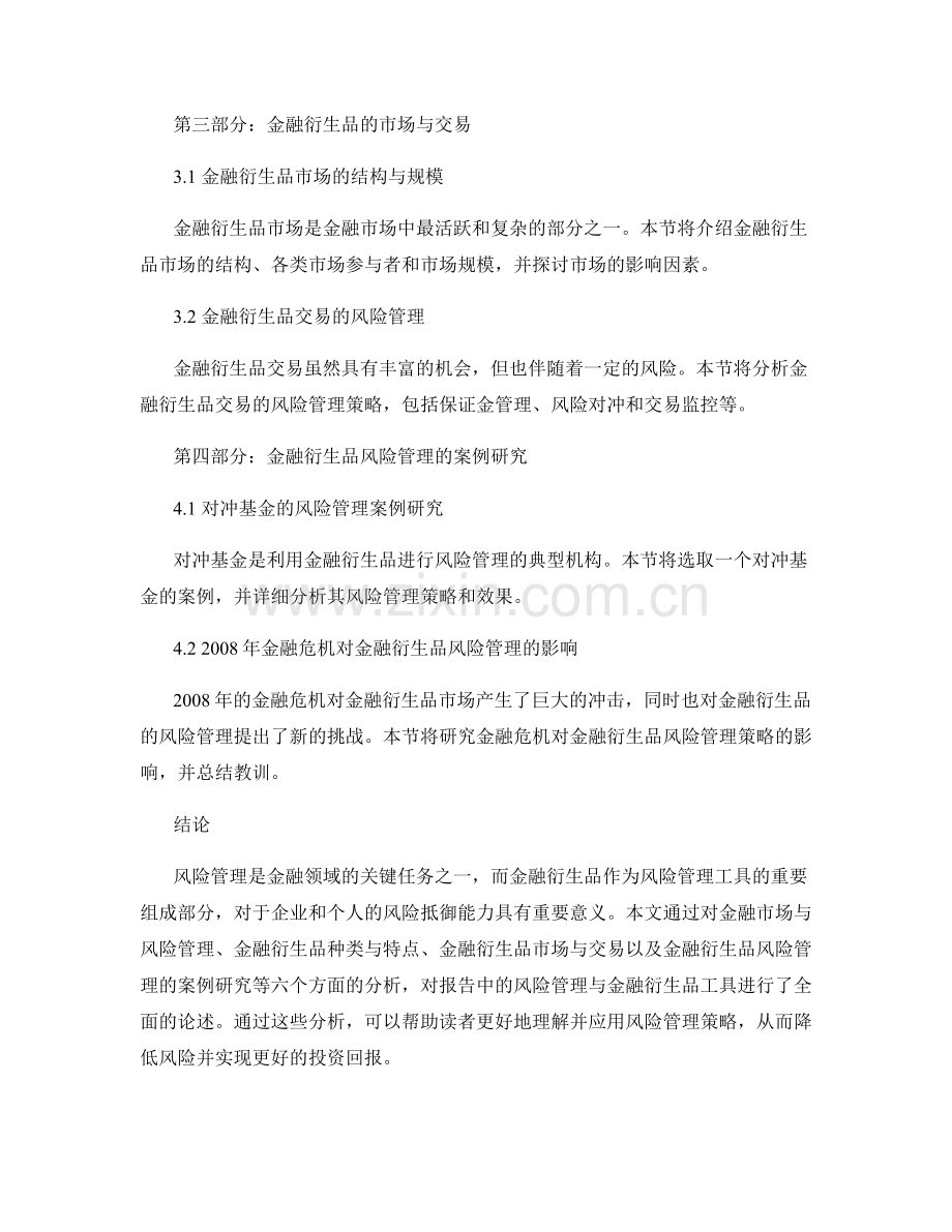 报告中的风险管理与金融衍生品工具分析.docx_第2页