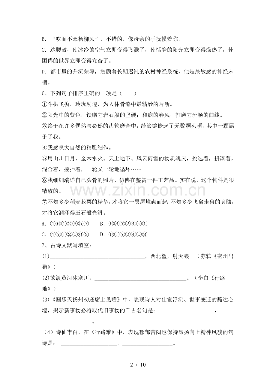 部编版九年级语文上册期末考试卷(含答案).doc_第2页