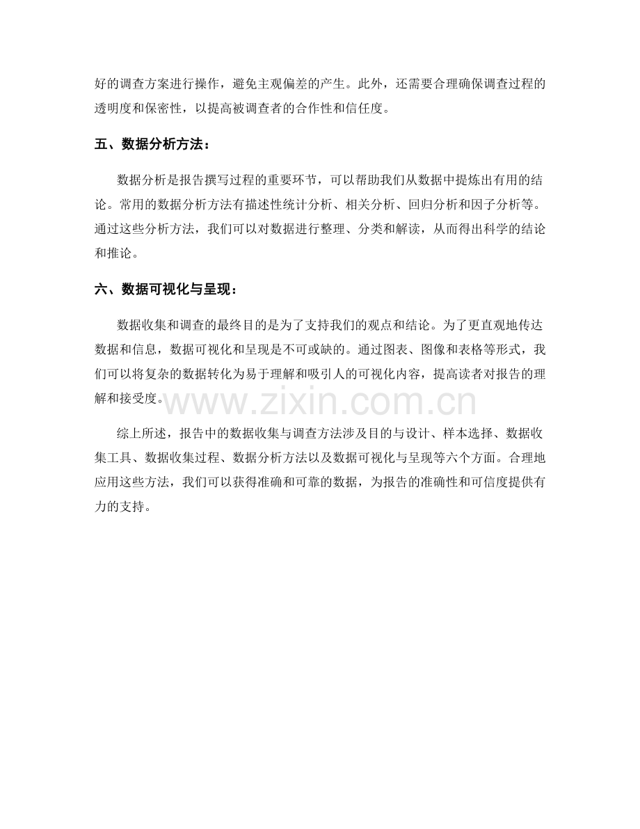 报告中的数据收集与调查方法.docx_第2页