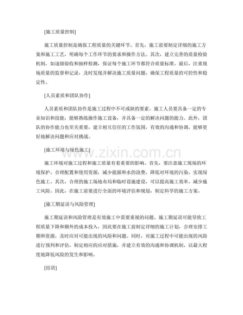 有效施工注意事项的精要整理与细化.docx_第2页