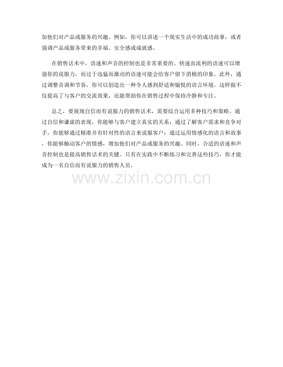 自信而有说服力的销售话术.docx_第2页