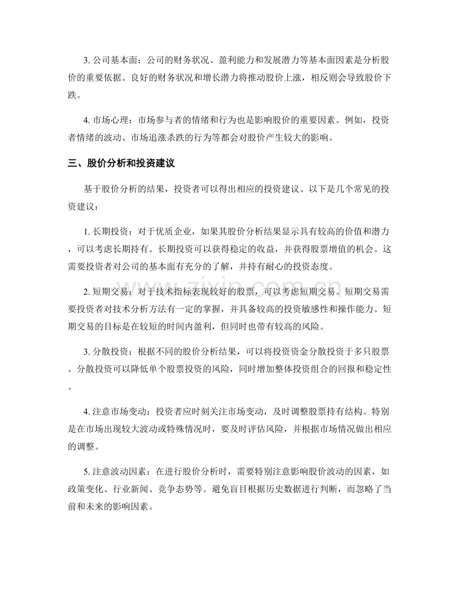 资本市场报告中的股价分析和投资投资建议.docx_第2页