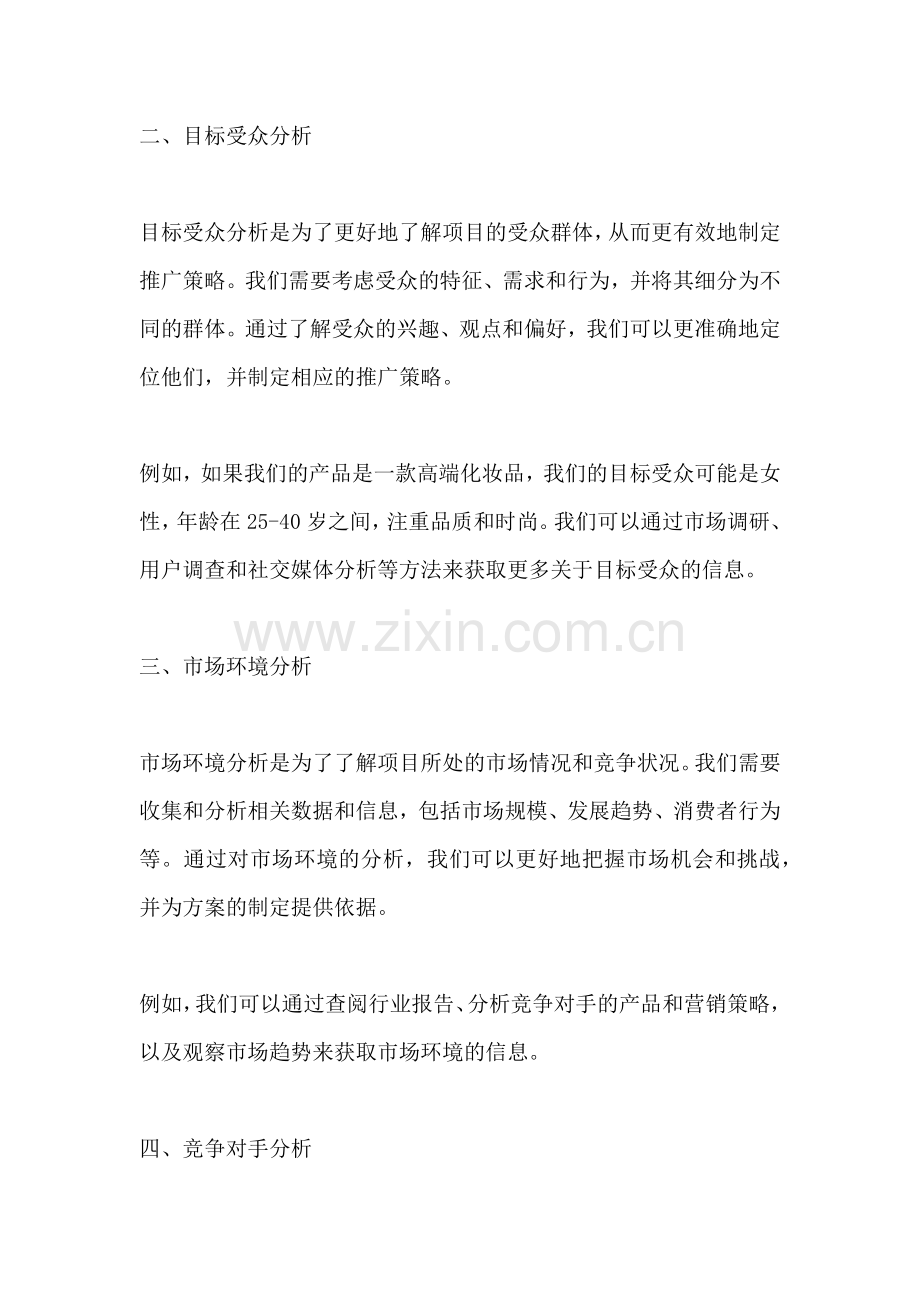 方案的分析一篇.docx_第2页