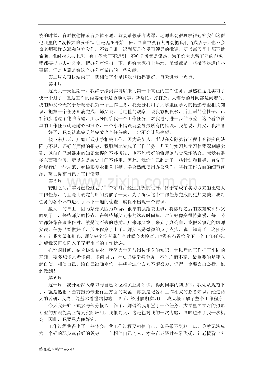 摄影助理实习周记.doc_第2页