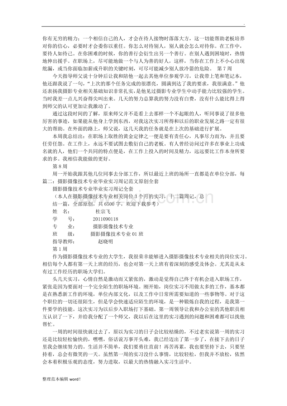 摄影助理实习周记.doc_第3页