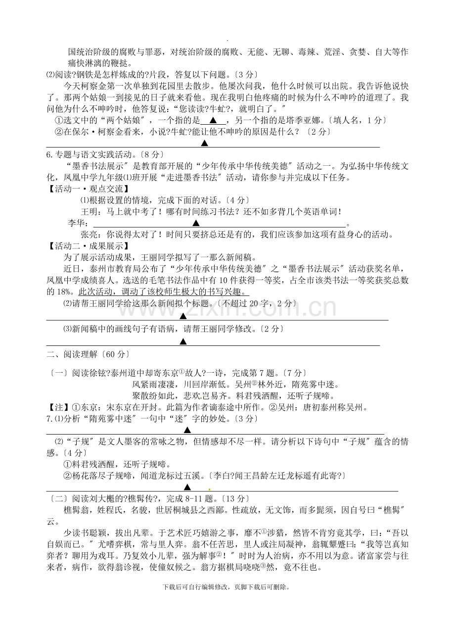 江苏省靖江市2021届中考模拟测试六(第二次模拟)语文试卷.doc_第2页