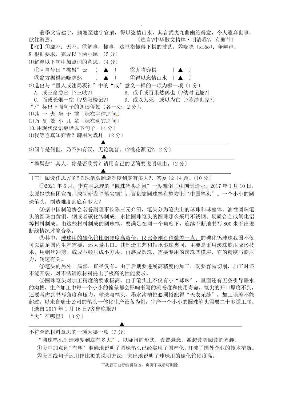 江苏省靖江市2021届中考模拟测试六(第二次模拟)语文试卷.doc_第3页