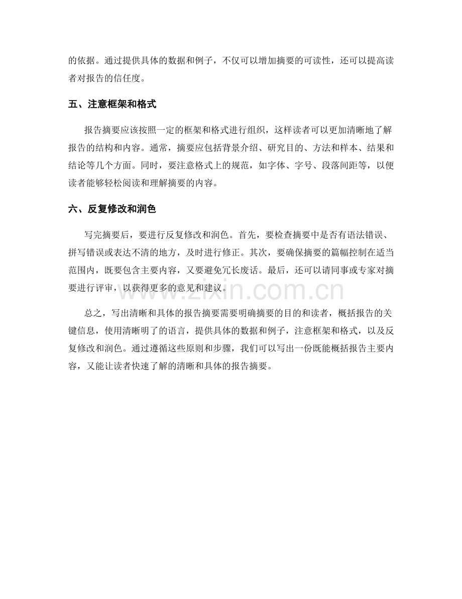 如何写出清晰和具体的报告摘要.docx_第2页