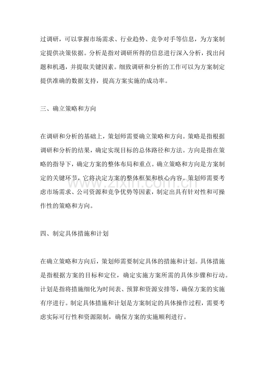 方案的总体要求包括什么.docx_第2页