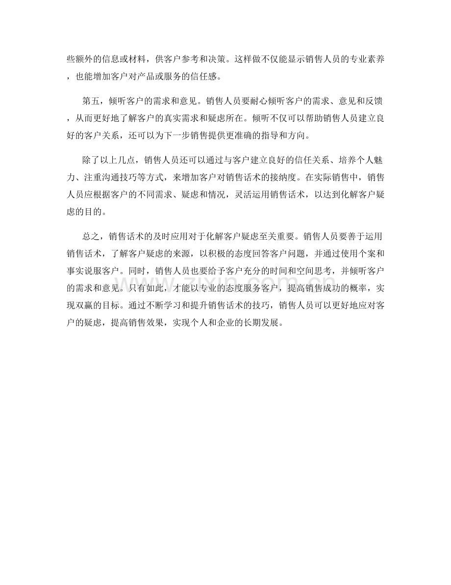 销售话术及时应用：如何化解客户疑虑.docx_第2页