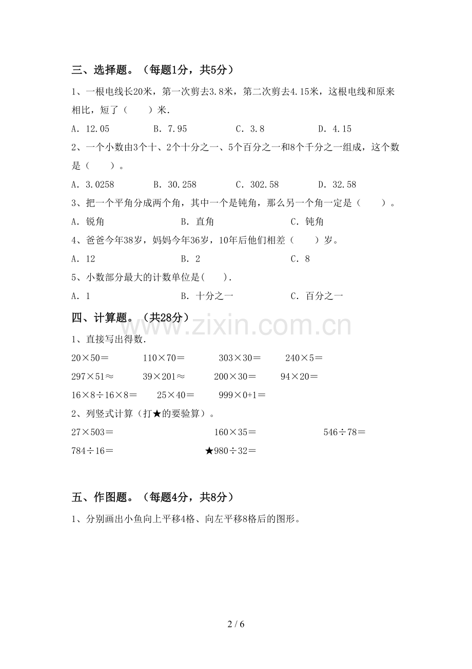 小学四年级数学上册期末考试(参考答案).doc_第2页