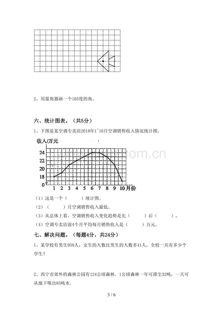 小学四年级数学上册期末考试(参考答案).doc_第3页