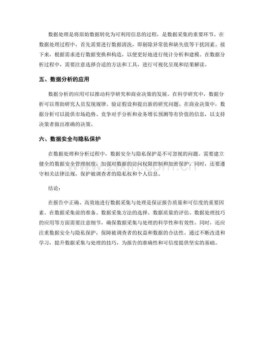 报告中的数据采集与处理技巧.docx_第2页