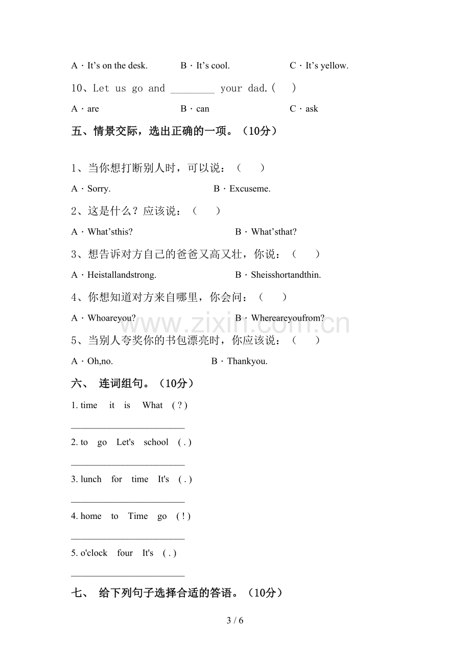 2022年部编人教版四年级英语(上册)期中试卷及答案.doc_第3页