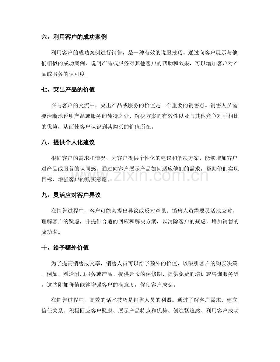 提高销售成交率的十个高效话术技巧.docx_第2页