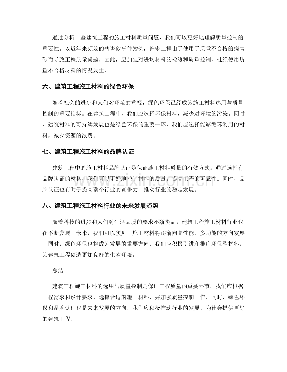 建筑工程施工材料的选用与质量控制.docx_第2页